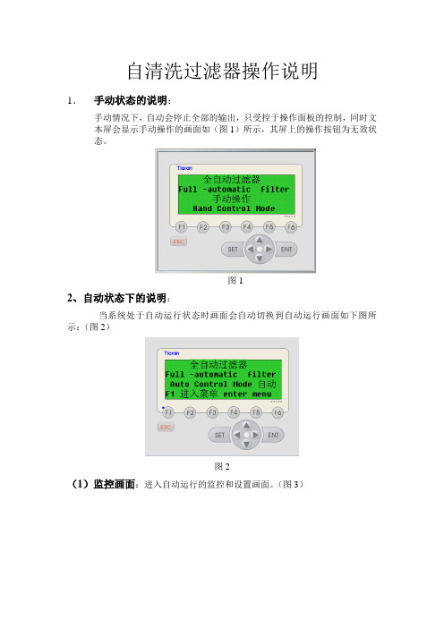 自动清洗器操作说明