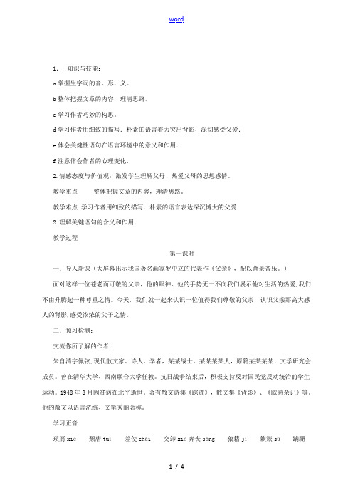 九年级语文下册 3 背影教案 长春版-长春版初中九年级下册语文教案