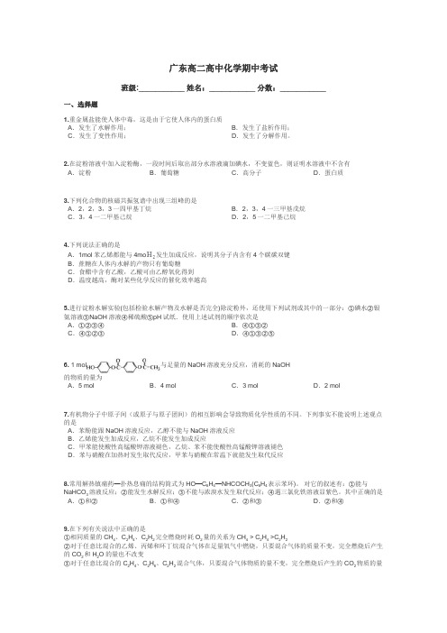 广东高二高中化学期中考试带答案解析
