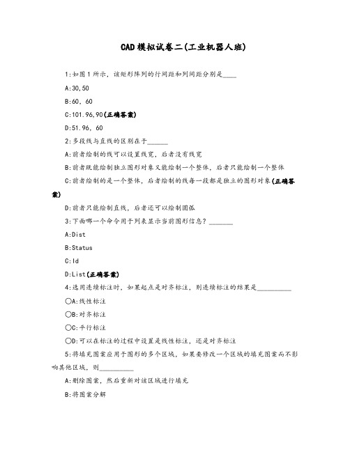 CAD模拟试卷二(工业机器人班)