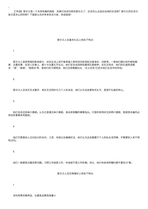 爱尔兰生活习俗详细介绍