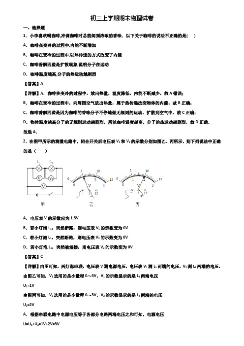 {3套试卷汇总}2019年河北省名校九年级上学期期末综合测试物理试题