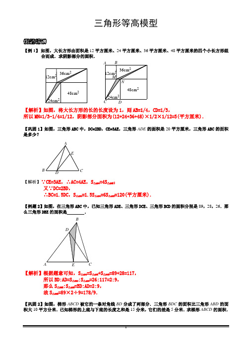 三角形等高模型训练(二)例题+巩固带答案 