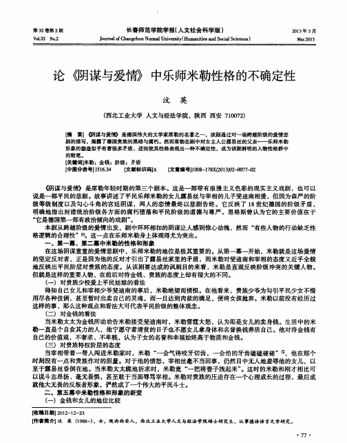 论《阴谋与爱情》中乐师米勒性格的不确定性