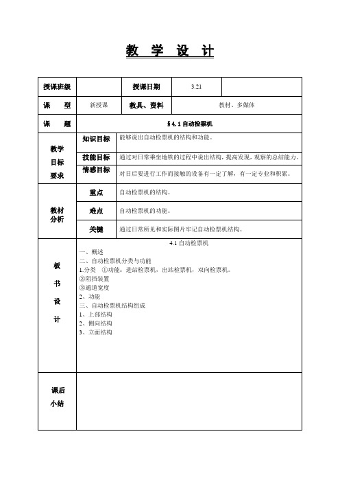 《车站票务作业》-教案19