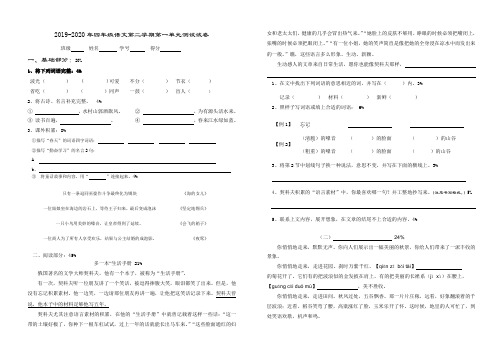 2019-2020年四年级语文第二学期第一单元测试试卷