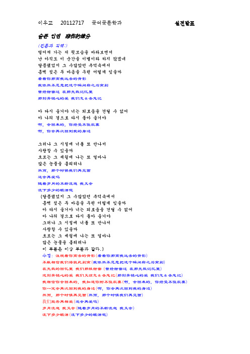 韩语歌曲《悲伤的缘分》的多种翻译