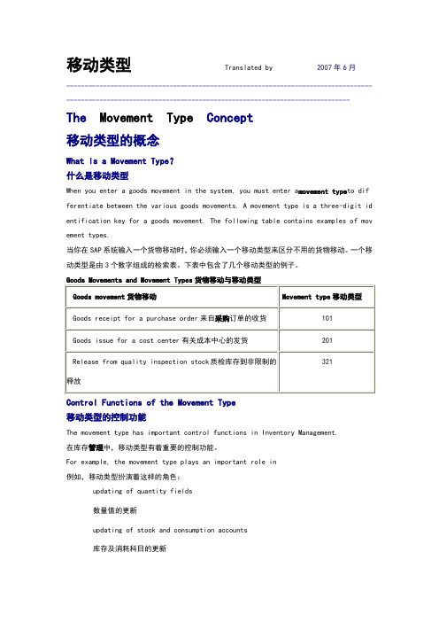 SAP 移动类型讲解