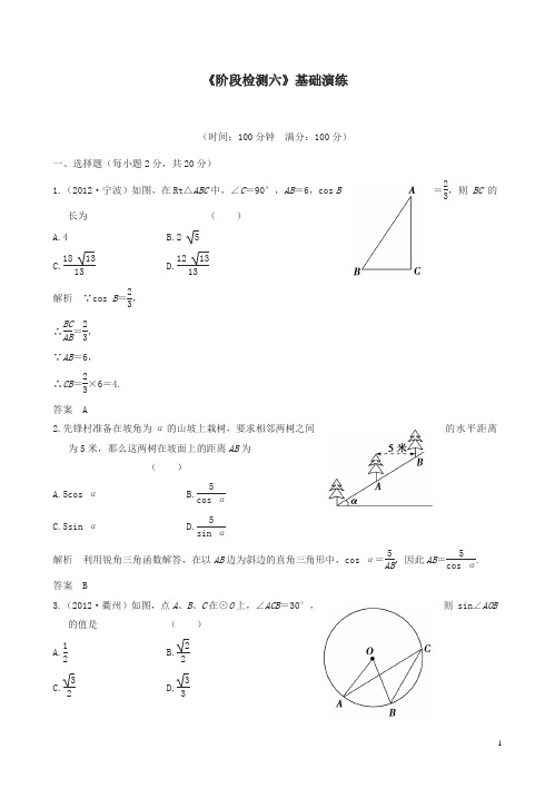 中考数学总复习《阶段检测六》基础演练 新人教版