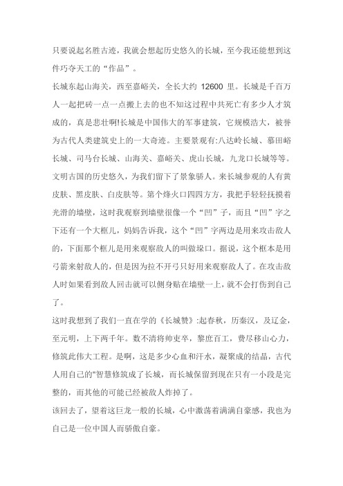 长城我为你骄傲作文700字