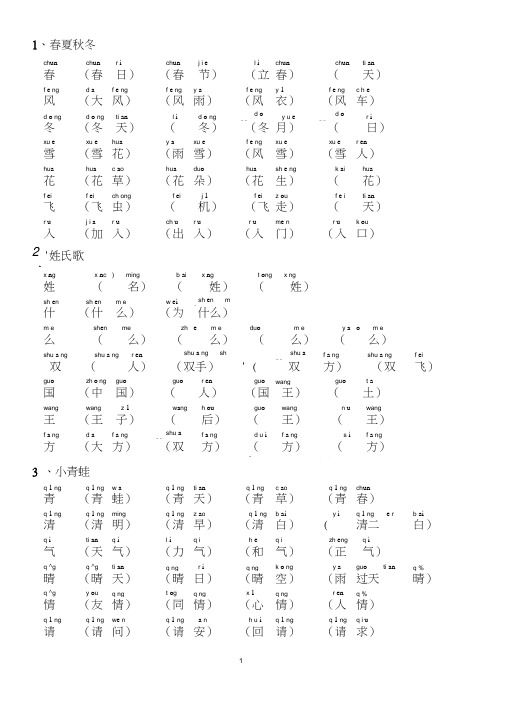 (完整word版)人教版一年级下册生字组词