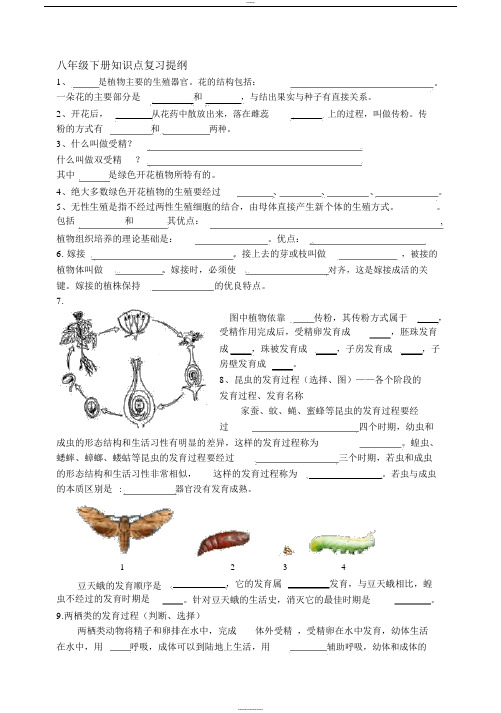 冀教版八年级生物下册知识点复习提纲