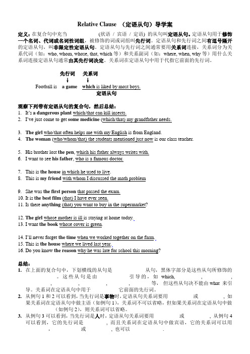 初中Relative Clause (定语从句)导学案