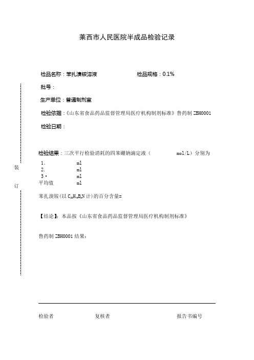 空白检验记录