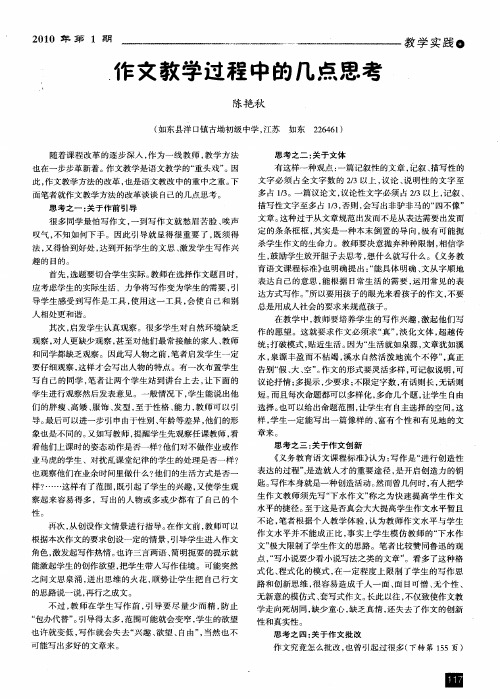 作文教学过程中的几点思考