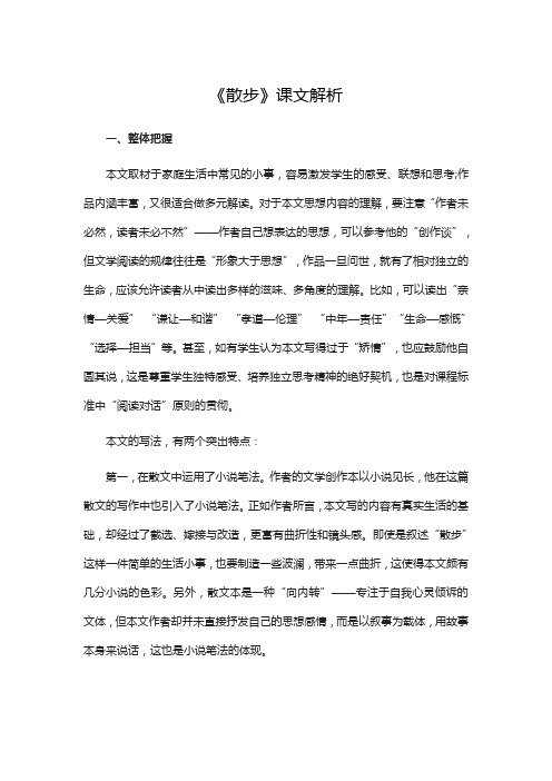 《散步》课文 解析