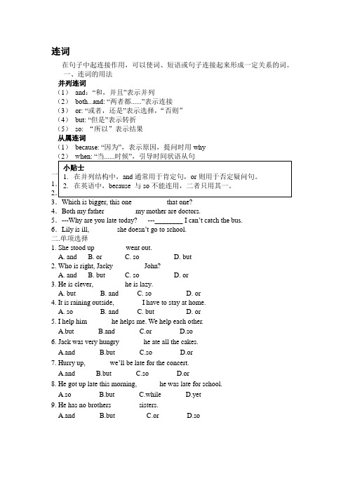 小学英语语法-连词