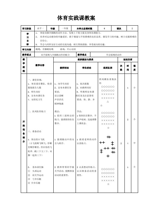 并脚跳短绳教案