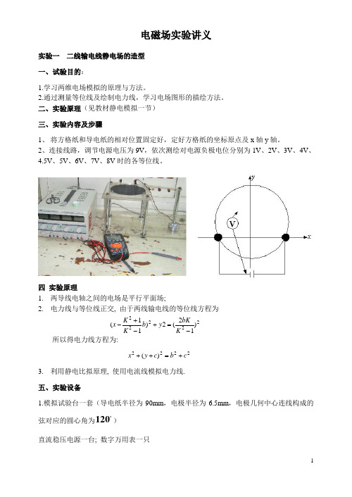 电磁场实验指导书