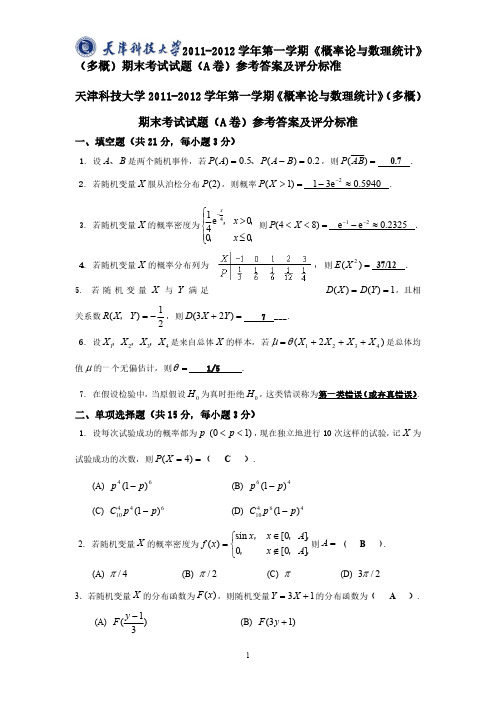 天津科技大学2011-2012学年第一学期《概率论与数理统计》(多概)期末考试试题(A卷)参考答案及评分标准