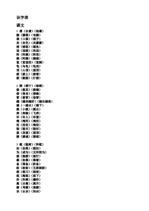 新部编人教版二年级上册语文生字表组词