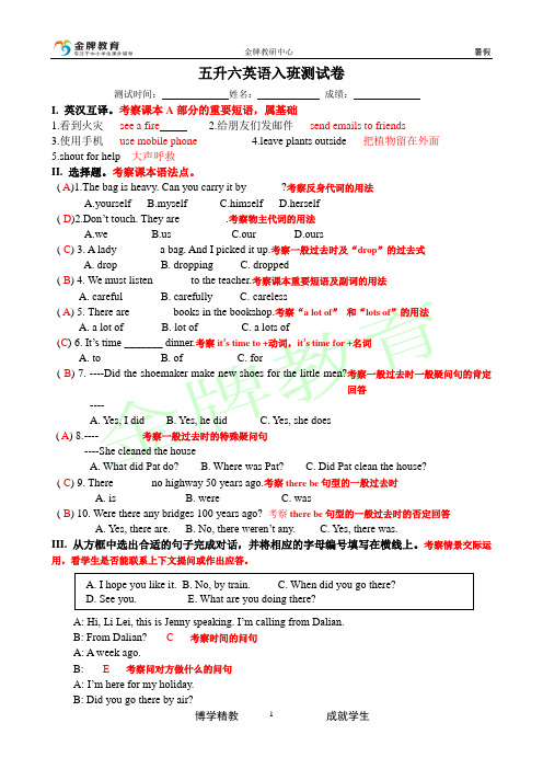 暑假秋季五升六英语答案卷