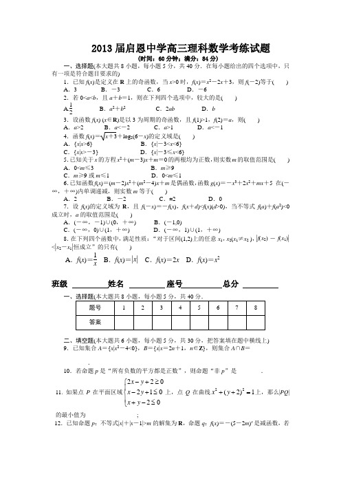 2013届高三理科数学训练题(2)