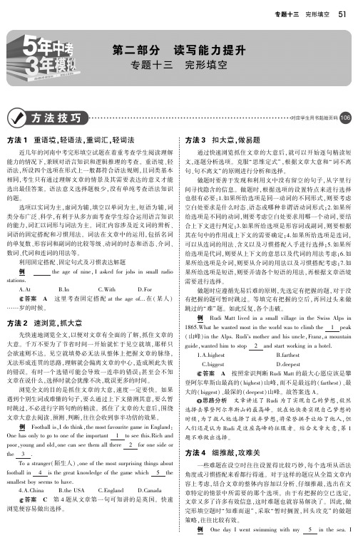 (河南专用)2019年中考英语复习专题十三完形填空(讲解部分)素材(pdf)