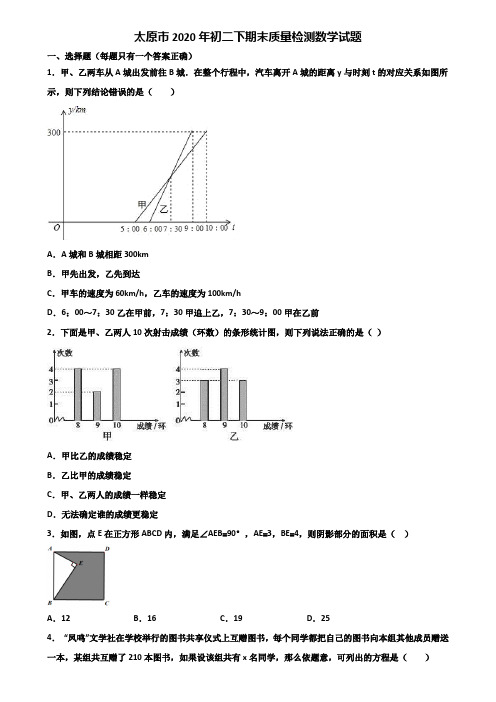 太原市2020年初二下期末质量检测数学试题含解析