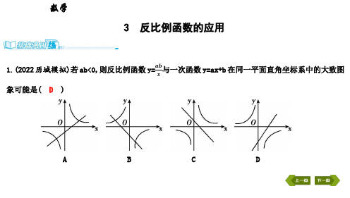 第一章3反比例函数的应用课堂练习题及答案含2021中考题