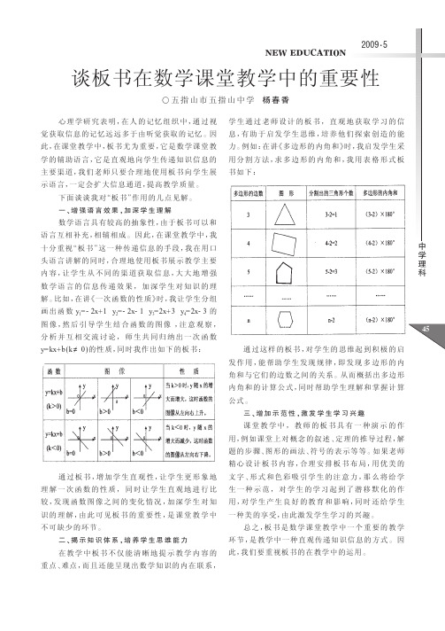 谈板书在数学课堂教学中的重要性