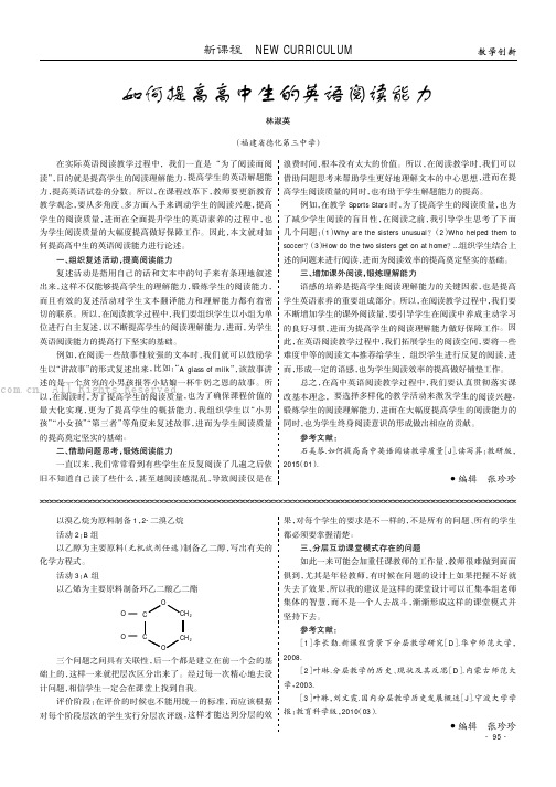 如何提高高中生的英语阅读能力