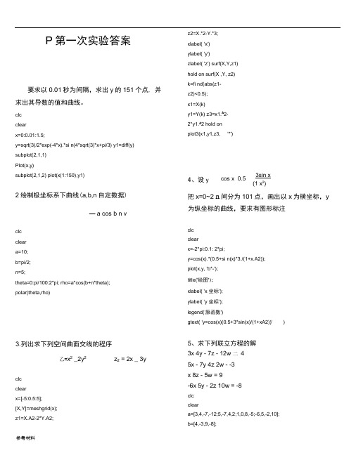 matlab上机习题详细讲解_试题答案