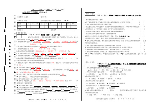 材料成型工艺基础A试卷