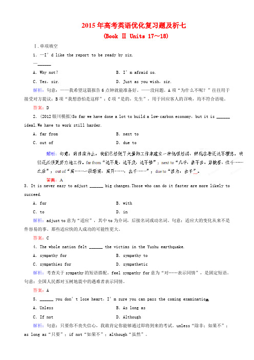 2015年高考英语优化复习题及析七