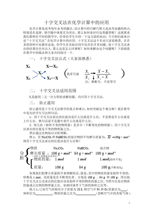 十字交叉法在化学计算中的应用