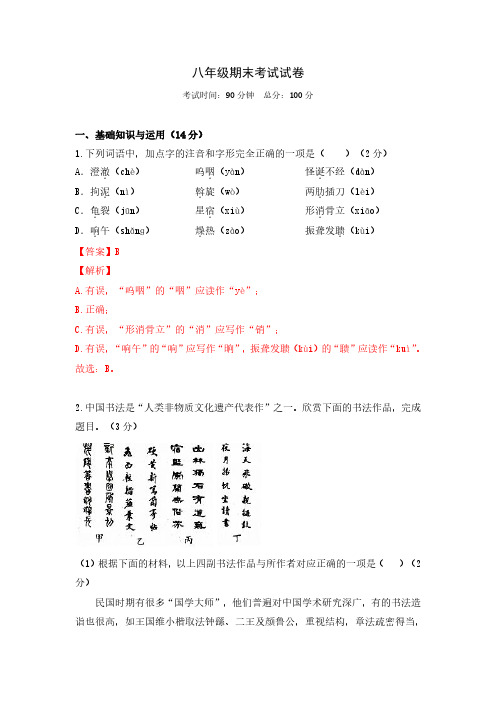 语文八年级期末考试试卷【教师版】