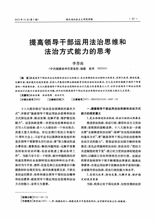 提高领导干部运用法治思维和法治方式能力的思考