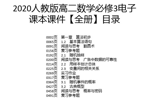 2020人教版高二数学必修3电子课本课件【全册】