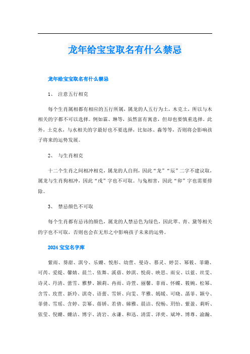 龙年给宝宝取名有什么禁忌