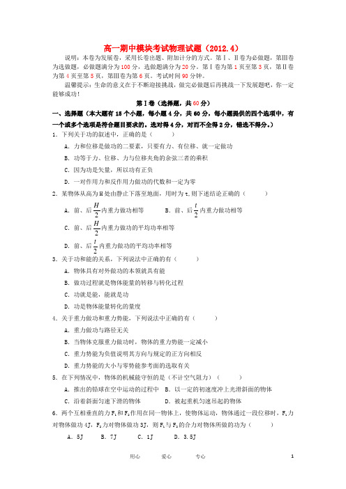 山东省济南外国语学校高一物理下学期期中考试试题