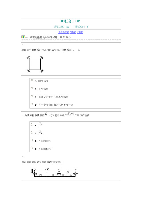 03任务-0001