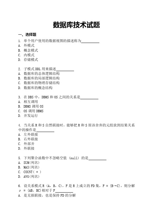 四川大学数据库技术复习题 一选择题