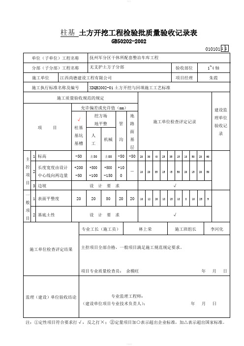 土建检验批表格填写示范