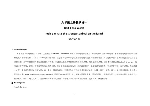 新科普版八年级英语上册《Topic 1 What's the strongest animal on the farm.  Section D》优质课教案_20