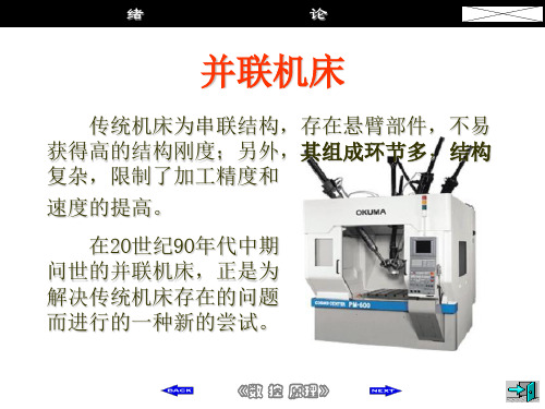 并联机床图片