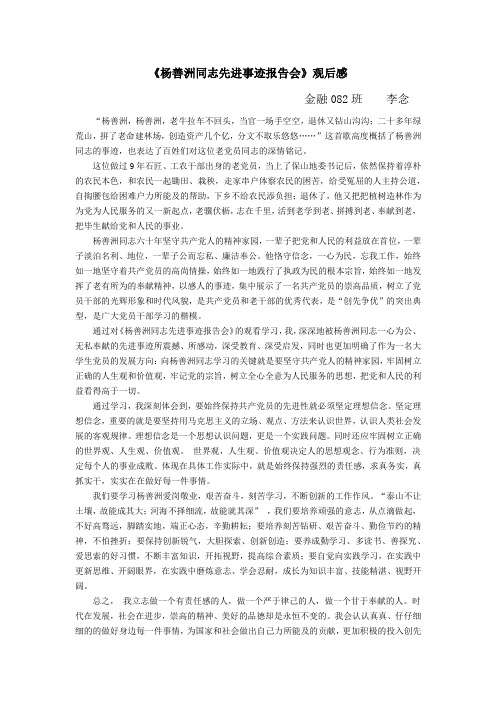 《杨善洲同志先进事迹报告会》观后感