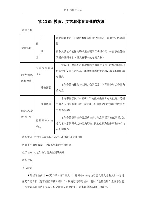 岳麓版-历史-八年级下册-第22课 教育、文艺和体育事业的发展 (2)