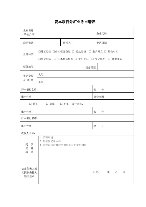 外债注销登记申请表