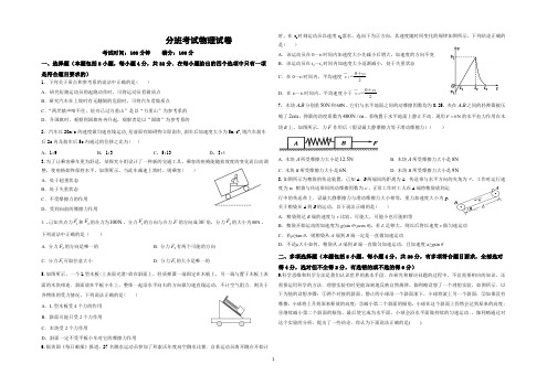 四川省邻水实验学校2020-2021学年高一分班考试物理试卷(PDF版)